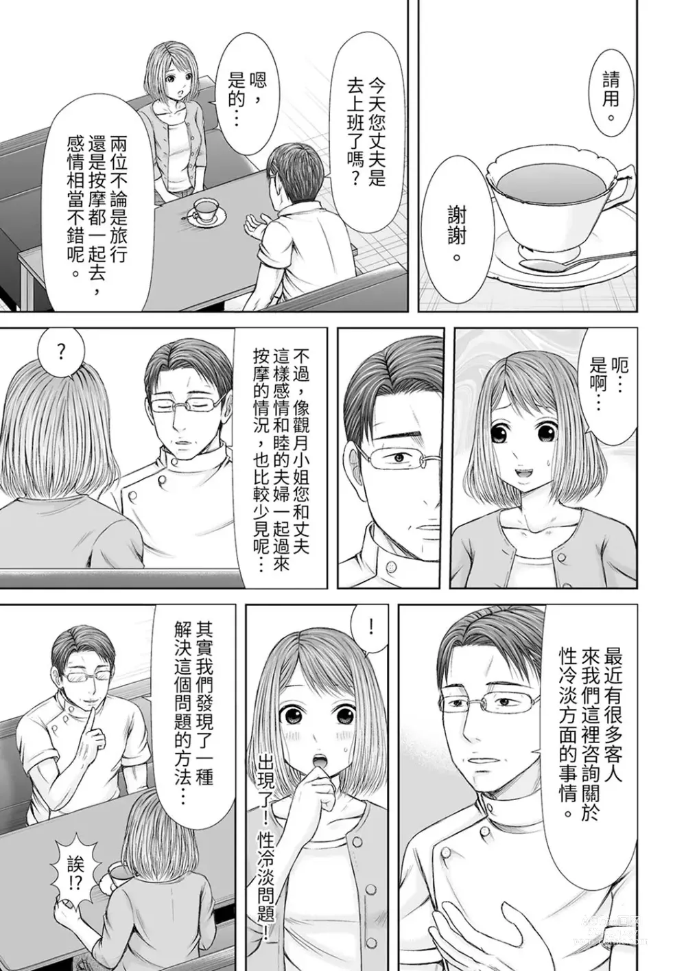 Page 111 of manga 被按摩師不斷玩弄的妻子～不能跟丈夫說的潮水狂噴按摩