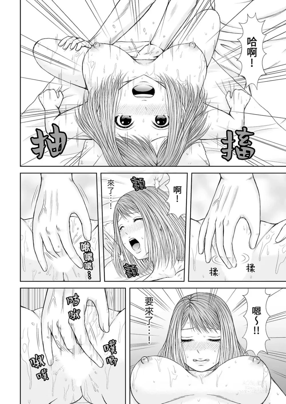 Page 120 of manga 被按摩師不斷玩弄的妻子～不能跟丈夫說的潮水狂噴按摩