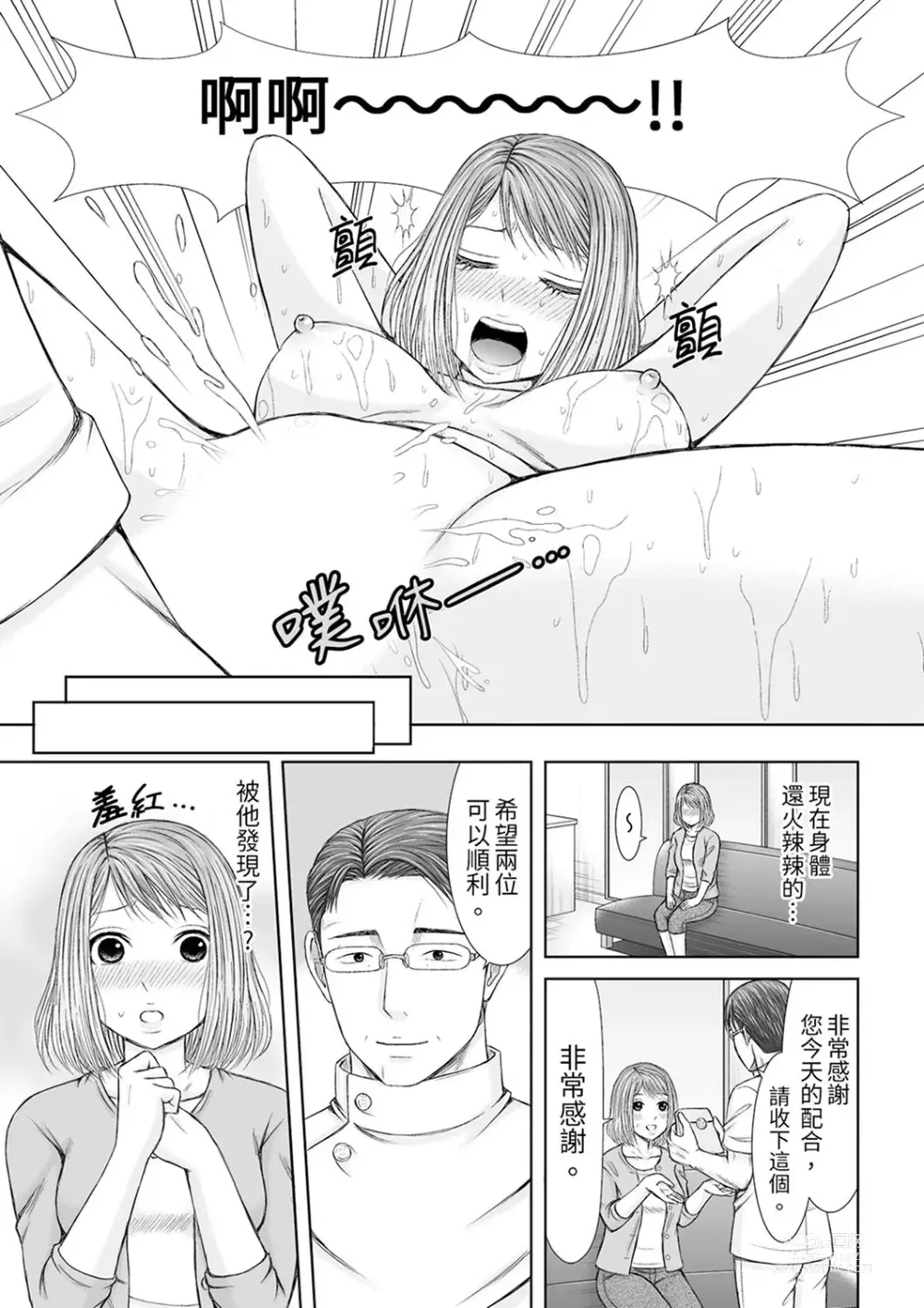 Page 125 of manga 被按摩師不斷玩弄的妻子～不能跟丈夫說的潮水狂噴按摩