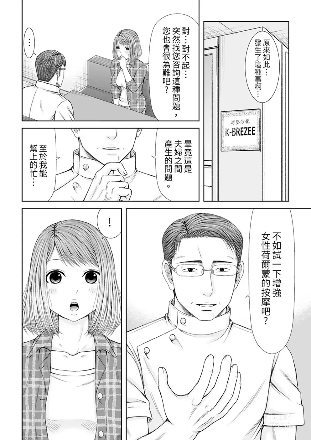 Page 134 of manga 被按摩師不斷玩弄的妻子～不能跟丈夫說的潮水狂噴按摩