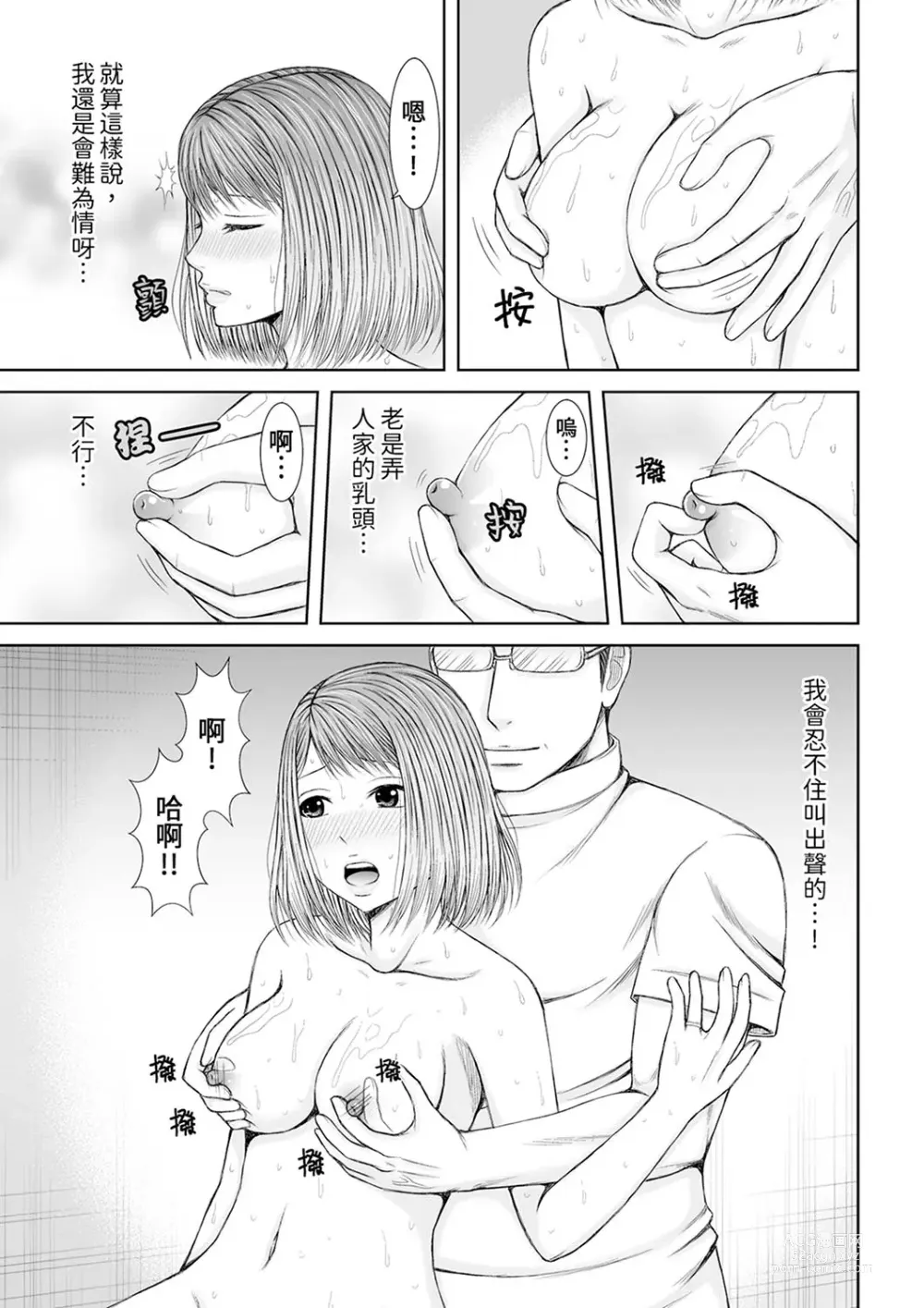 Page 140 of manga 被按摩師不斷玩弄的妻子～不能跟丈夫說的潮水狂噴按摩