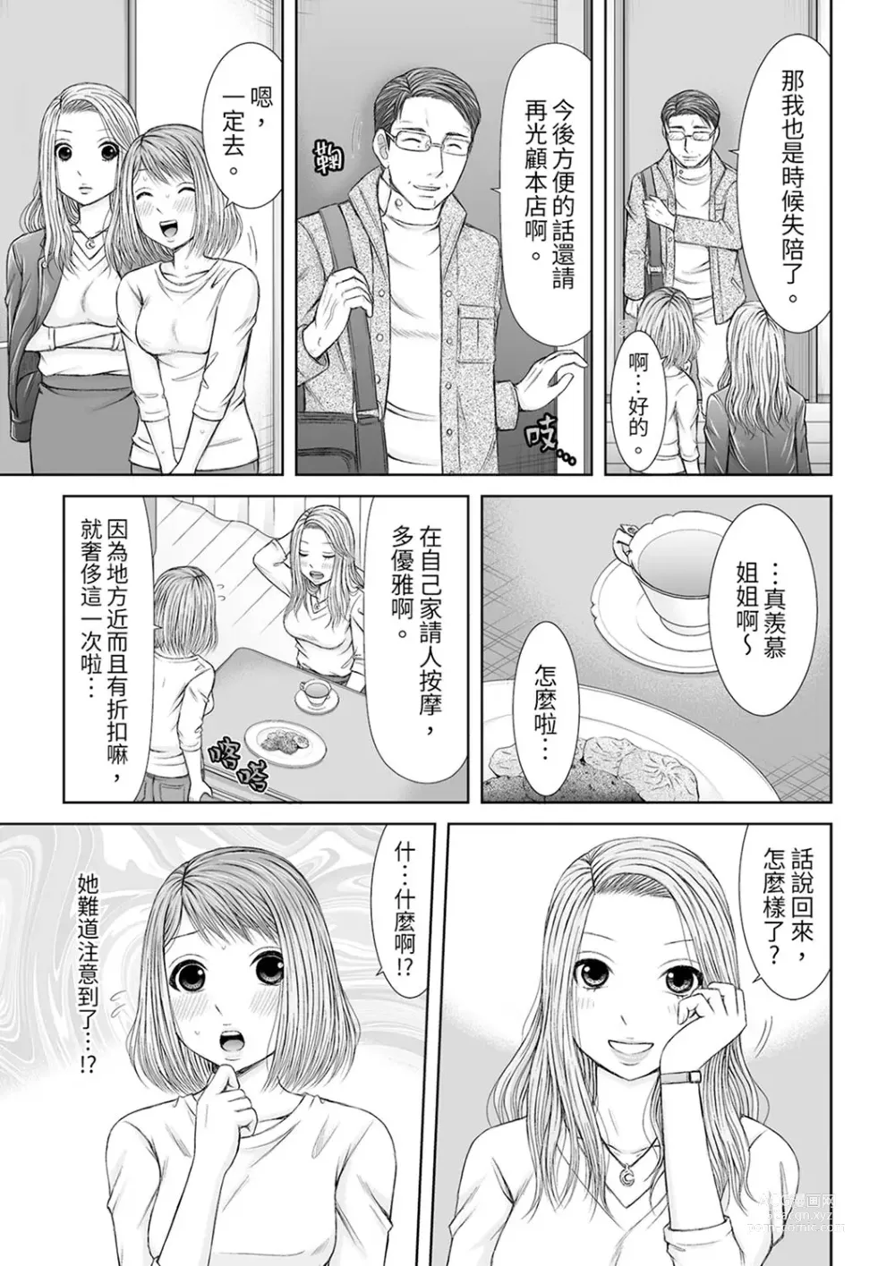 Page 175 of manga 被按摩師不斷玩弄的妻子～不能跟丈夫說的潮水狂噴按摩