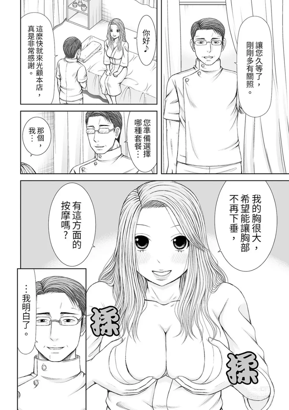 Page 180 of manga 被按摩師不斷玩弄的妻子～不能跟丈夫說的潮水狂噴按摩