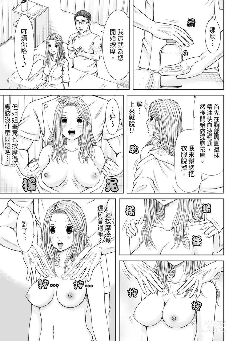 Page 181 of manga 被按摩師不斷玩弄的妻子～不能跟丈夫說的潮水狂噴按摩