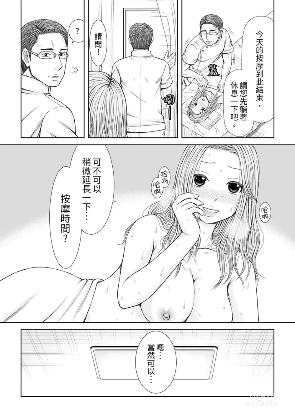 Page 188 of manga 被按摩師不斷玩弄的妻子～不能跟丈夫說的潮水狂噴按摩