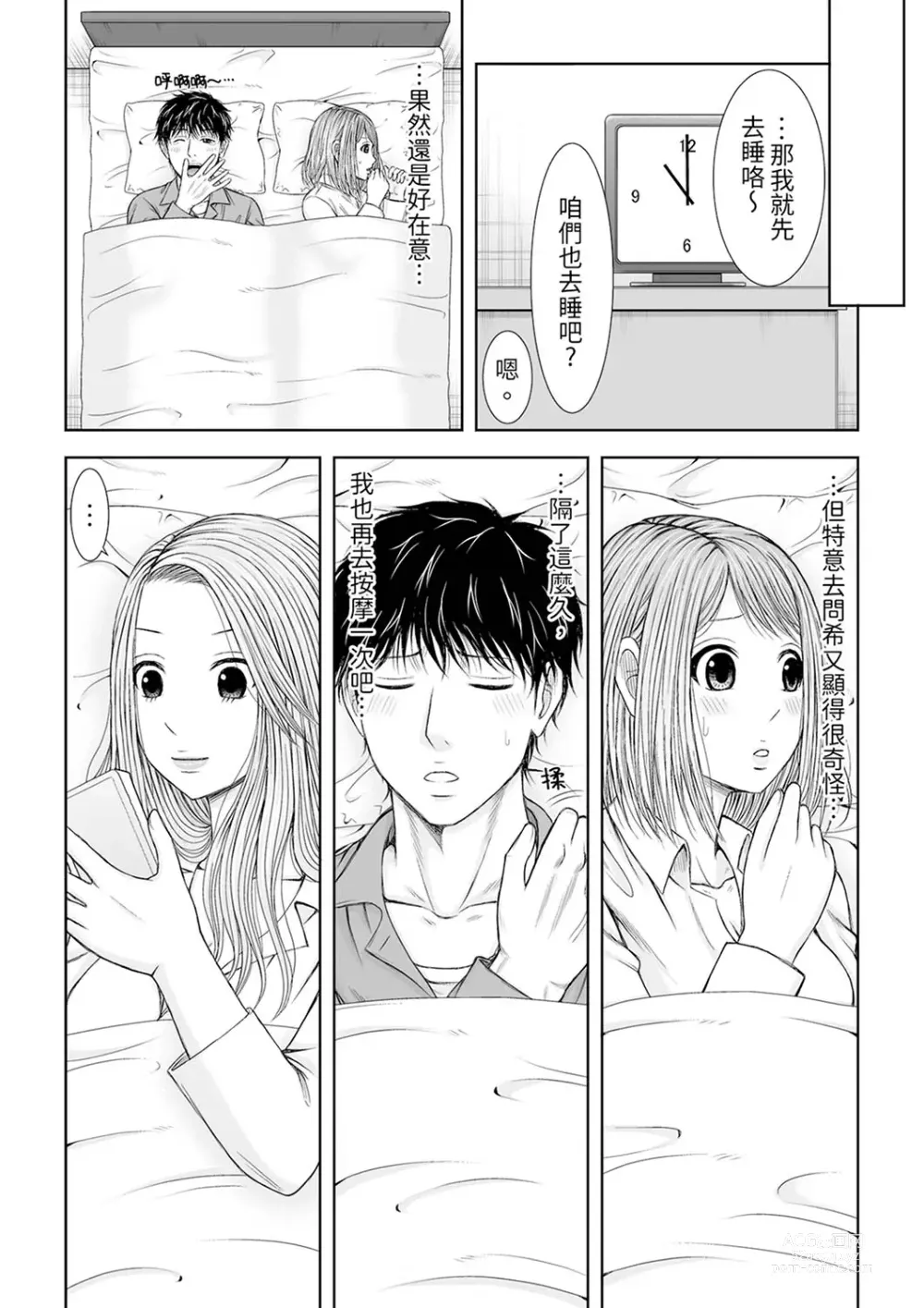 Page 197 of manga 被按摩師不斷玩弄的妻子～不能跟丈夫說的潮水狂噴按摩