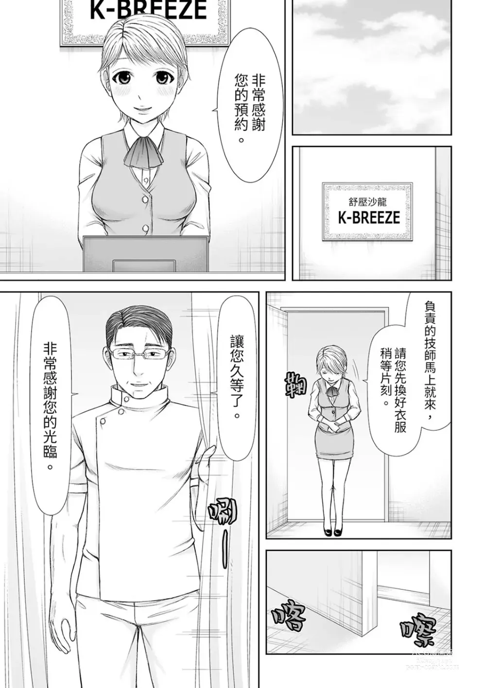 Page 198 of manga 被按摩師不斷玩弄的妻子～不能跟丈夫說的潮水狂噴按摩