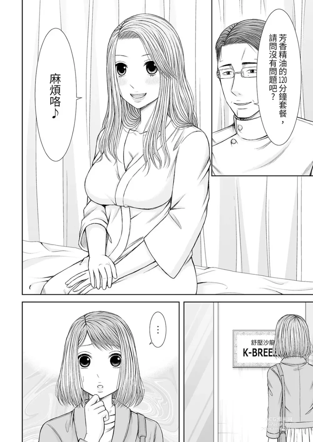 Page 199 of manga 被按摩師不斷玩弄的妻子～不能跟丈夫說的潮水狂噴按摩