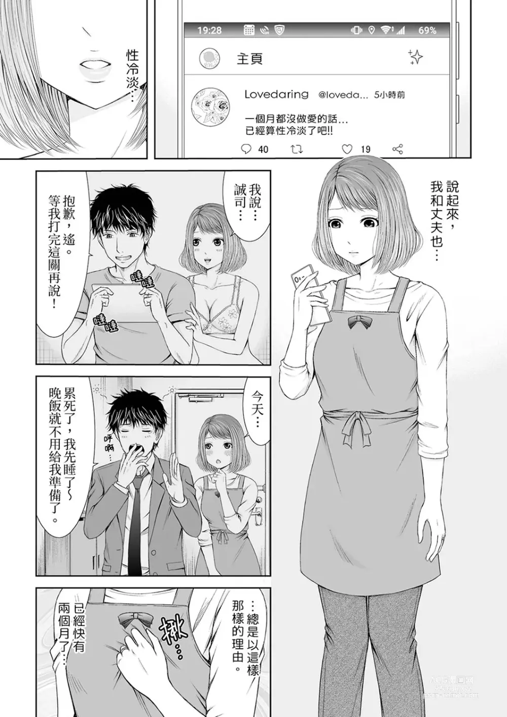 Page 3 of manga 被按摩師不斷玩弄的妻子～不能跟丈夫說的潮水狂噴按摩