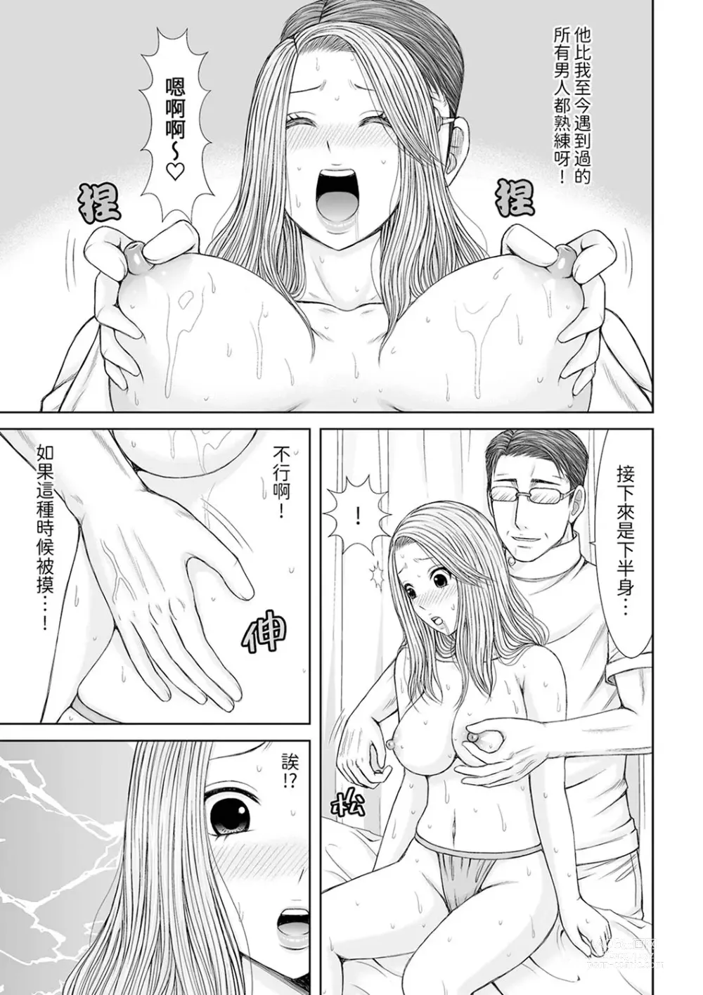 Page 202 of manga 被按摩師不斷玩弄的妻子～不能跟丈夫說的潮水狂噴按摩