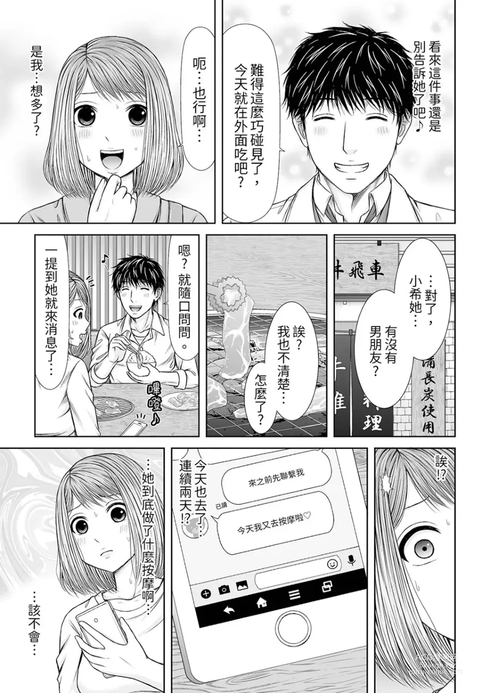 Page 214 of manga 被按摩師不斷玩弄的妻子～不能跟丈夫說的潮水狂噴按摩