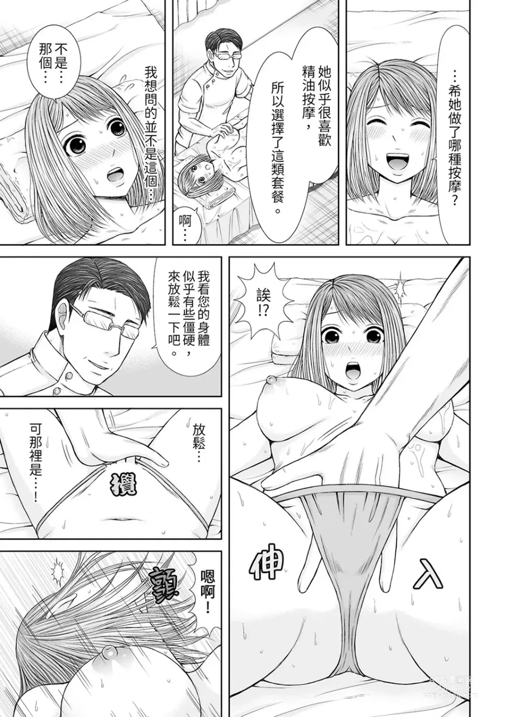 Page 221 of manga 被按摩師不斷玩弄的妻子～不能跟丈夫說的潮水狂噴按摩