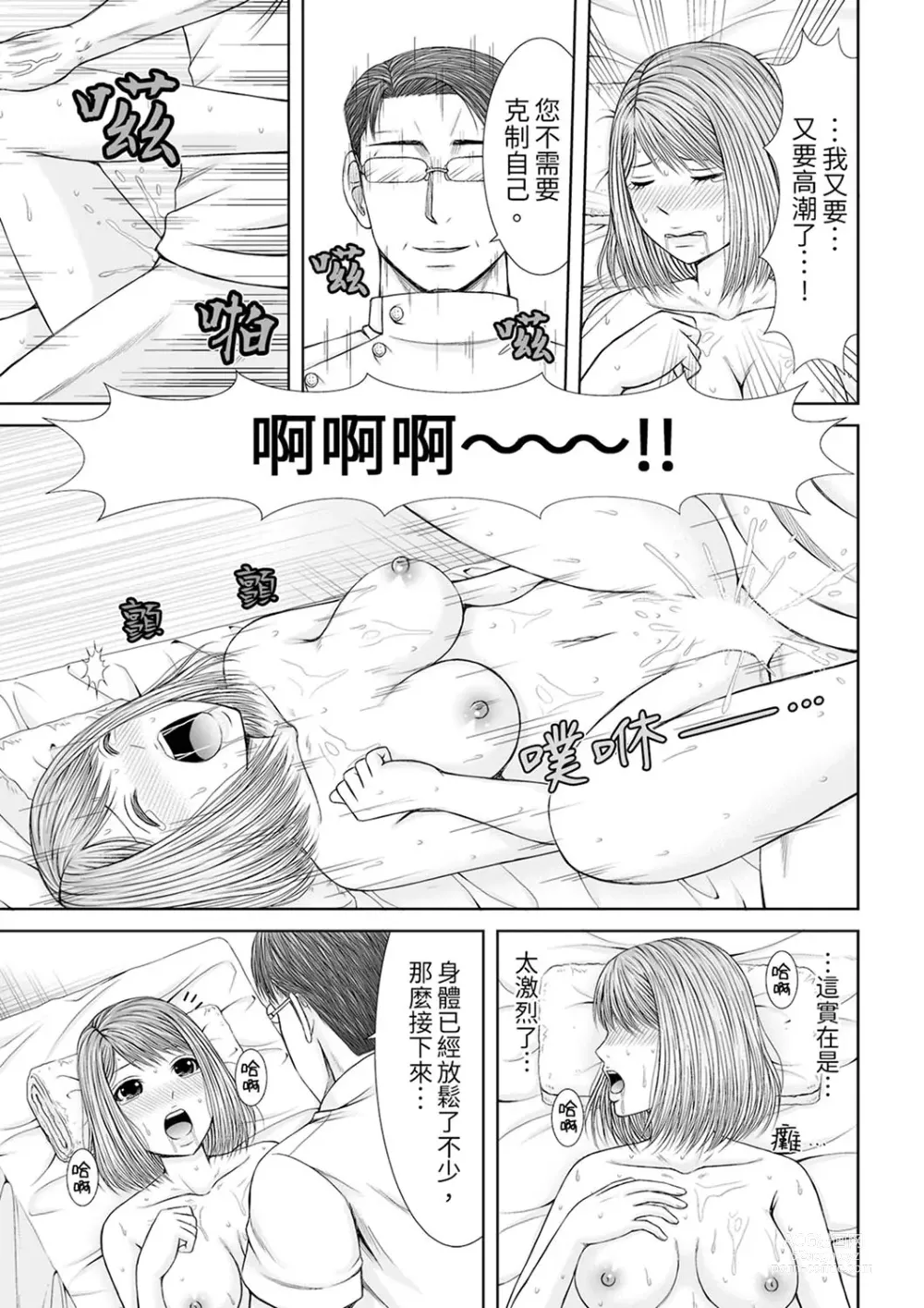 Page 225 of manga 被按摩師不斷玩弄的妻子～不能跟丈夫說的潮水狂噴按摩