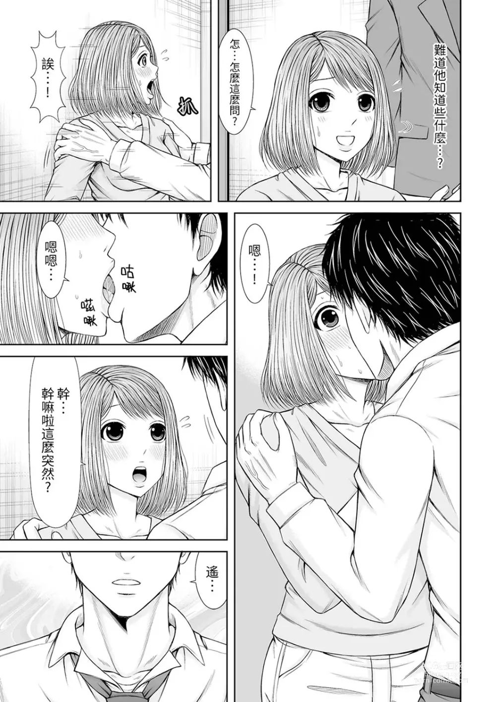 Page 231 of manga 被按摩師不斷玩弄的妻子～不能跟丈夫說的潮水狂噴按摩