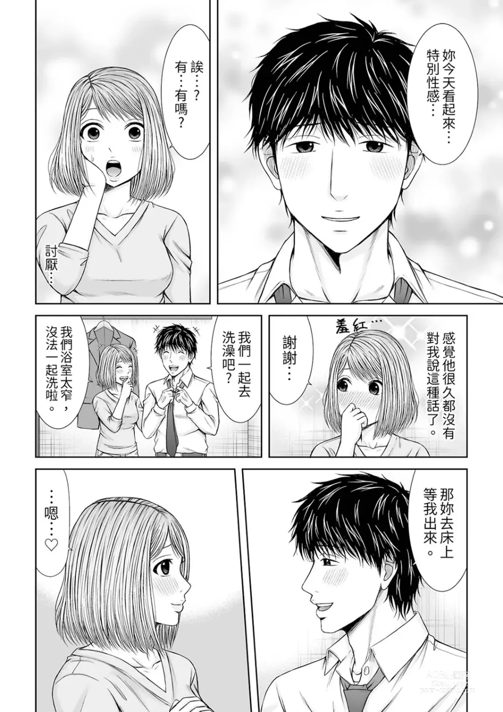 Page 232 of manga 被按摩師不斷玩弄的妻子～不能跟丈夫說的潮水狂噴按摩