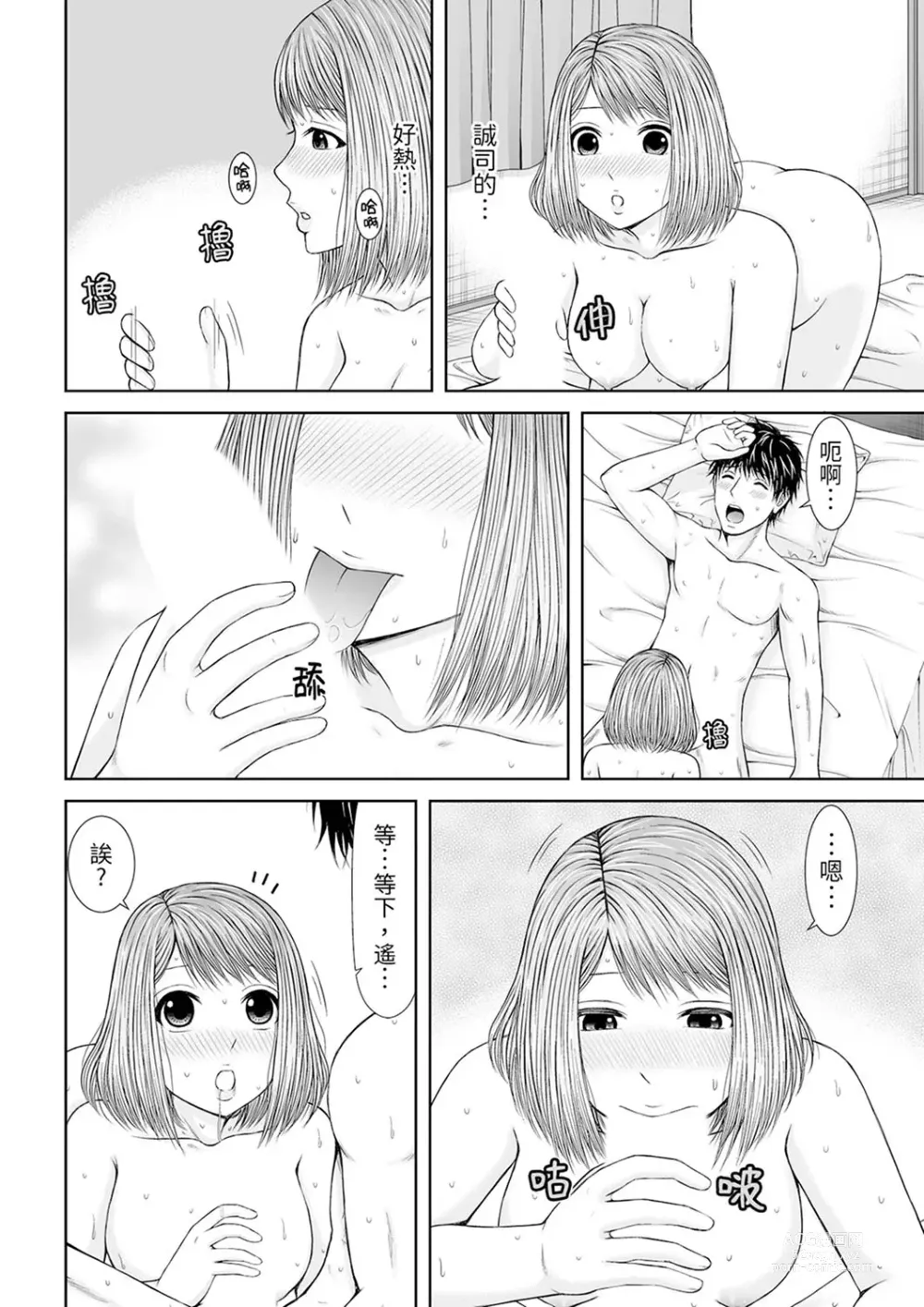 Page 238 of manga 被按摩師不斷玩弄的妻子～不能跟丈夫說的潮水狂噴按摩