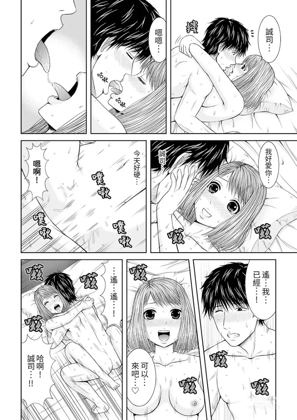 Page 240 of manga 被按摩師不斷玩弄的妻子～不能跟丈夫說的潮水狂噴按摩