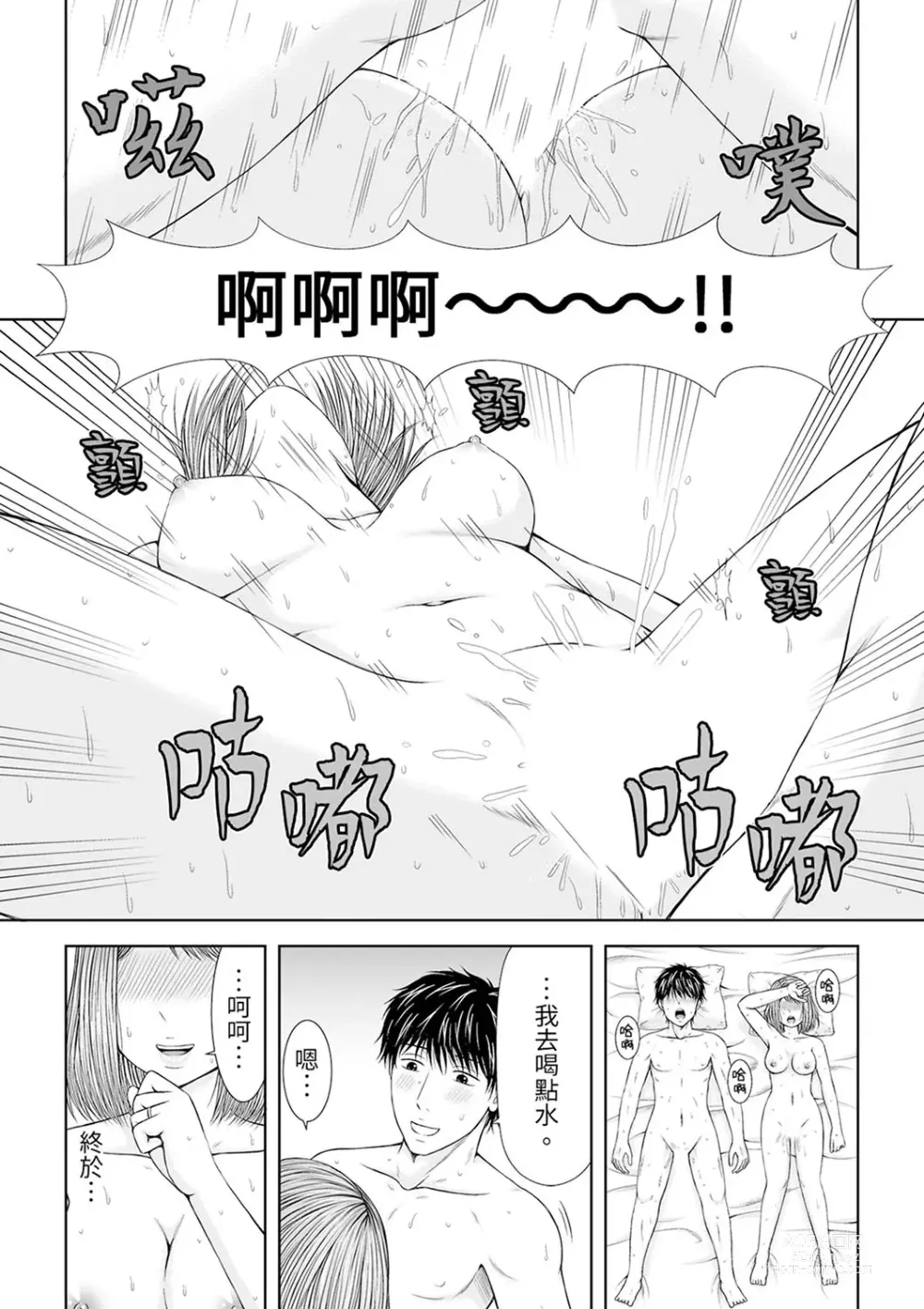 Page 241 of manga 被按摩師不斷玩弄的妻子～不能跟丈夫說的潮水狂噴按摩