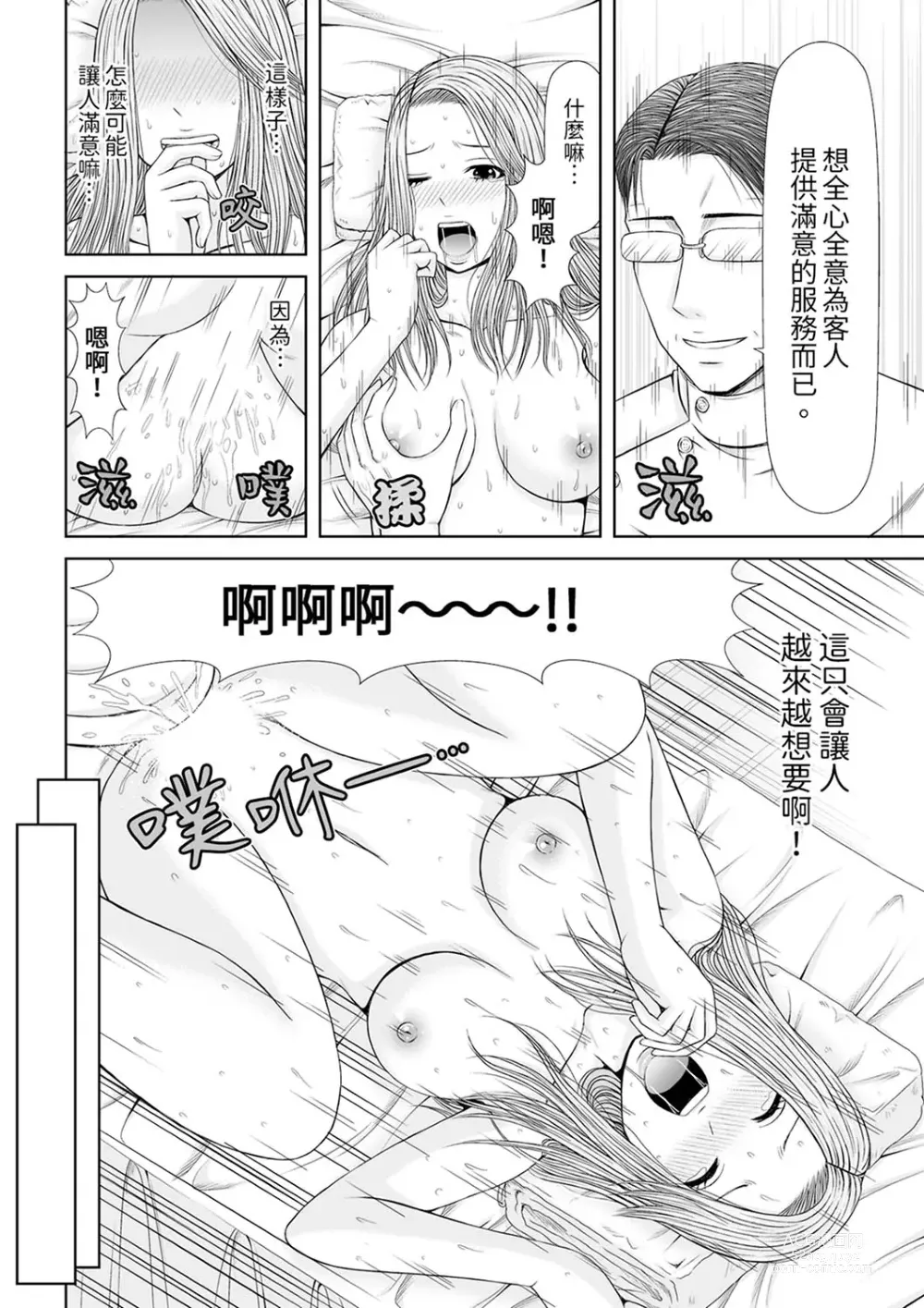 Page 249 of manga 被按摩師不斷玩弄的妻子～不能跟丈夫說的潮水狂噴按摩