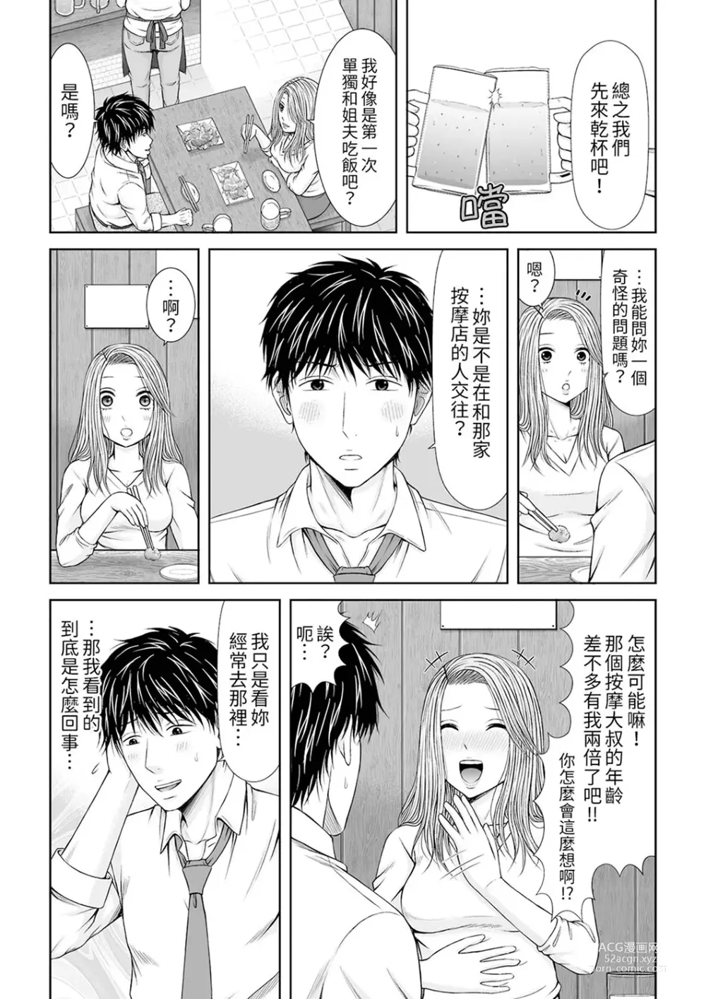 Page 251 of manga 被按摩師不斷玩弄的妻子～不能跟丈夫說的潮水狂噴按摩