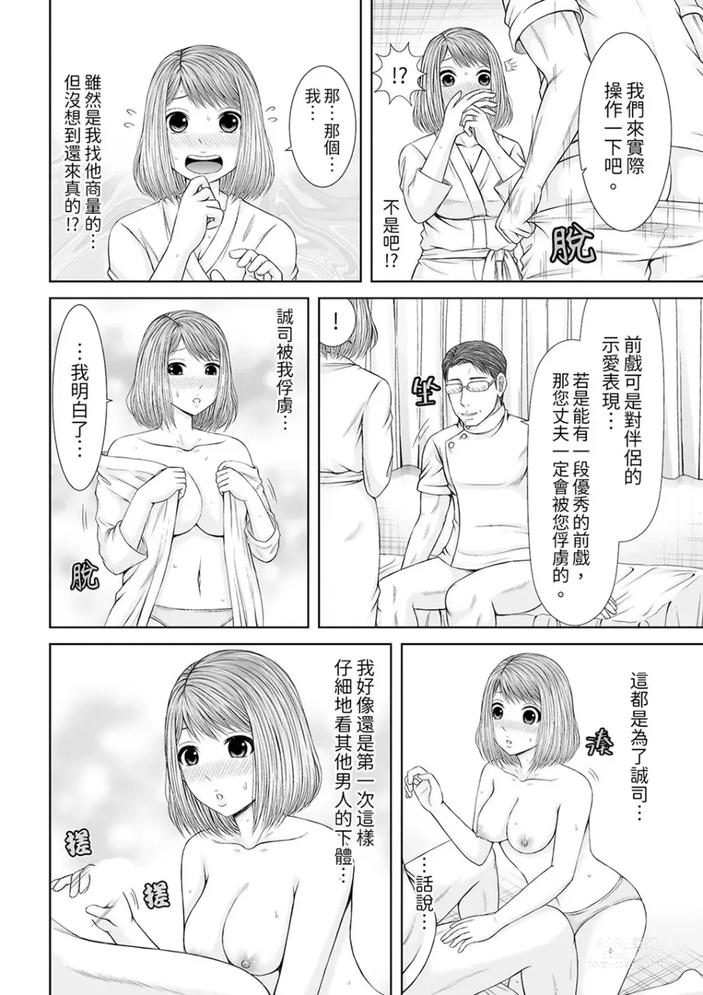 Page 257 of manga 被按摩師不斷玩弄的妻子～不能跟丈夫說的潮水狂噴按摩