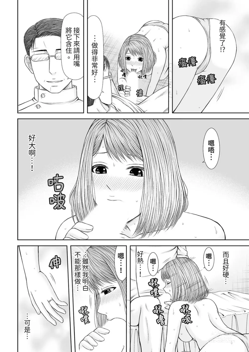 Page 259 of manga 被按摩師不斷玩弄的妻子～不能跟丈夫說的潮水狂噴按摩