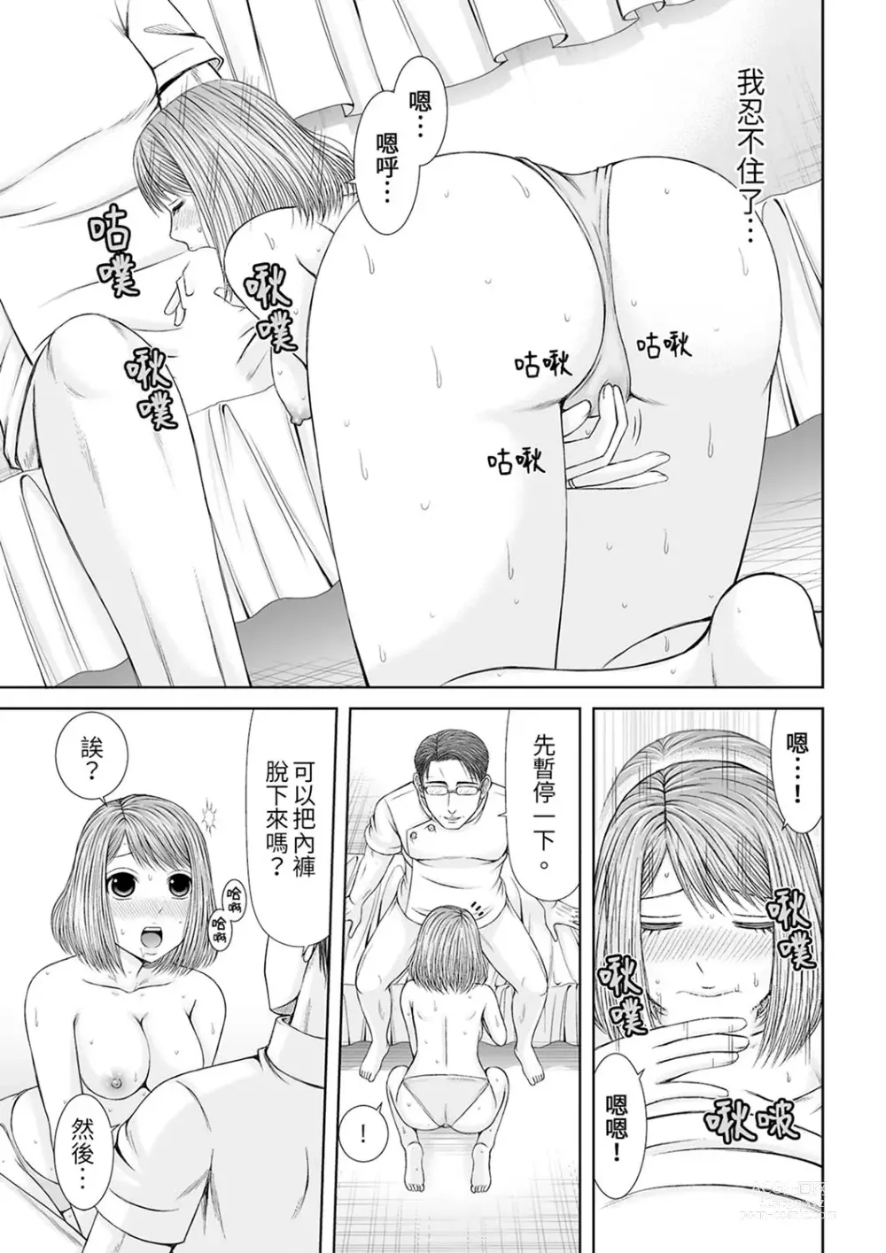 Page 260 of manga 被按摩師不斷玩弄的妻子～不能跟丈夫說的潮水狂噴按摩