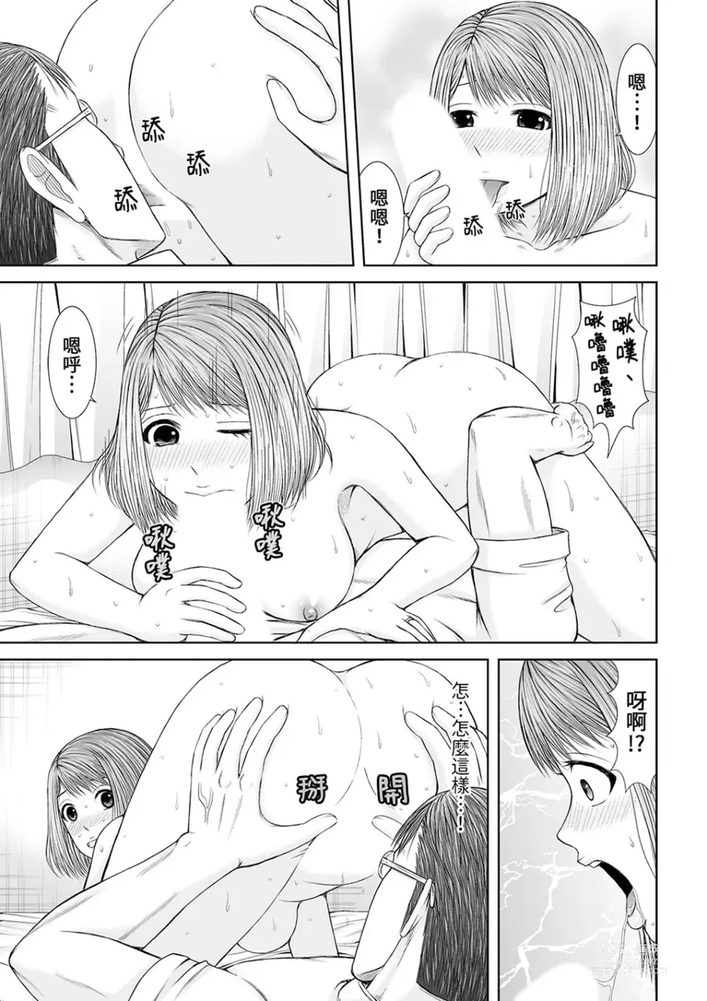 Page 262 of manga 被按摩師不斷玩弄的妻子～不能跟丈夫說的潮水狂噴按摩