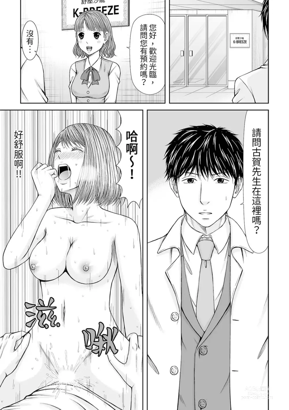 Page 269 of manga 被按摩師不斷玩弄的妻子～不能跟丈夫說的潮水狂噴按摩