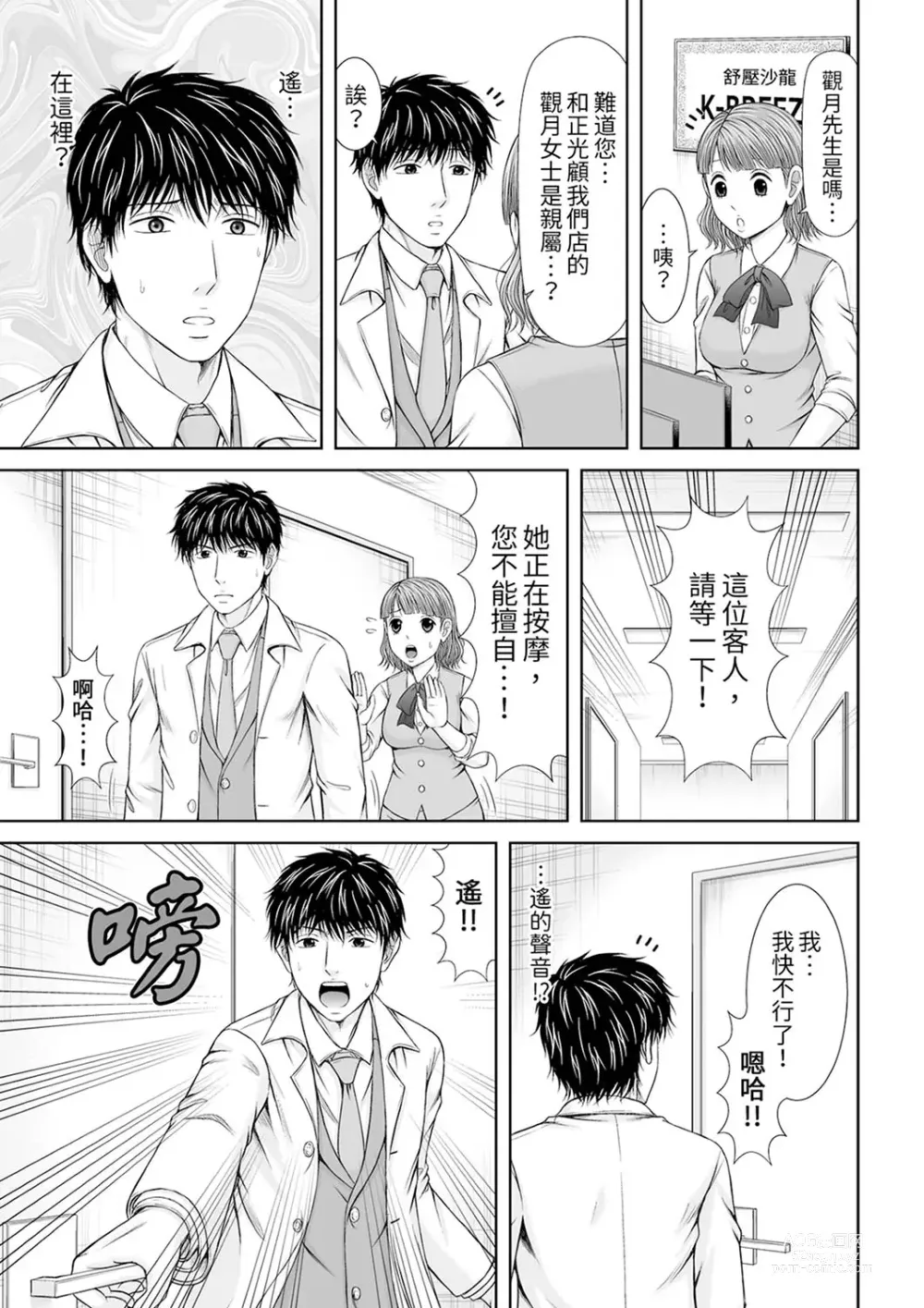 Page 275 of manga 被按摩師不斷玩弄的妻子～不能跟丈夫說的潮水狂噴按摩