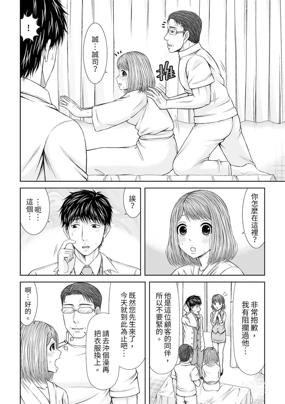 Page 276 of manga 被按摩師不斷玩弄的妻子～不能跟丈夫說的潮水狂噴按摩