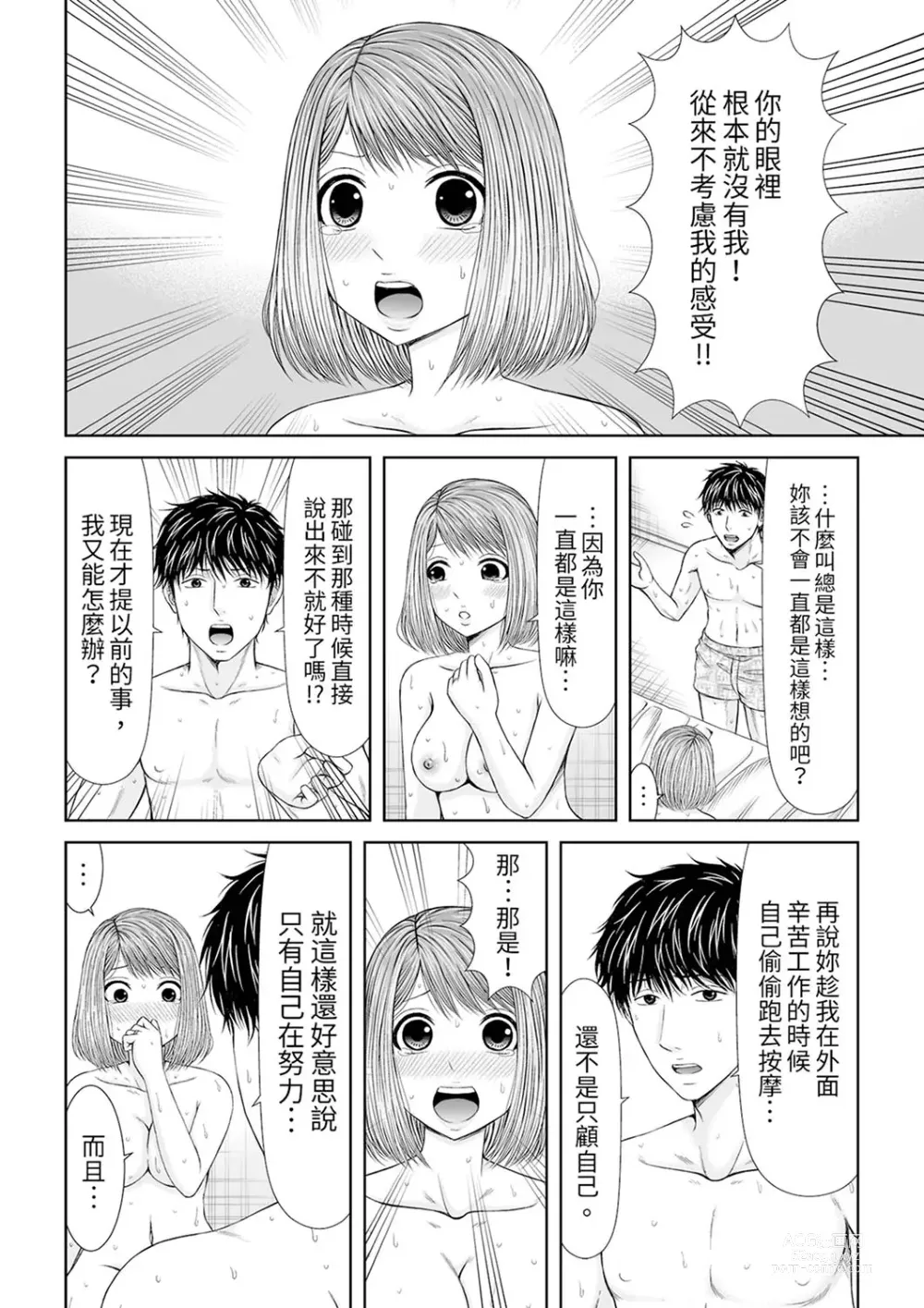 Page 286 of manga 被按摩師不斷玩弄的妻子～不能跟丈夫說的潮水狂噴按摩