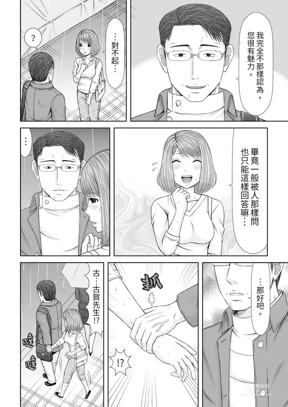 Page 290 of manga 被按摩師不斷玩弄的妻子～不能跟丈夫說的潮水狂噴按摩