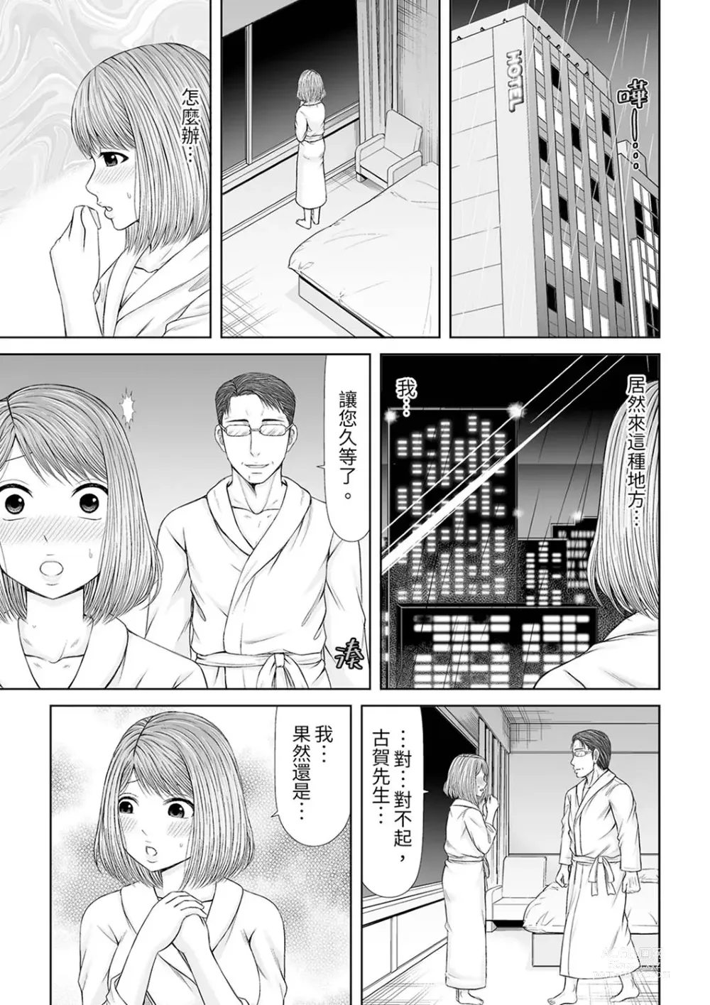 Page 291 of manga 被按摩師不斷玩弄的妻子～不能跟丈夫說的潮水狂噴按摩