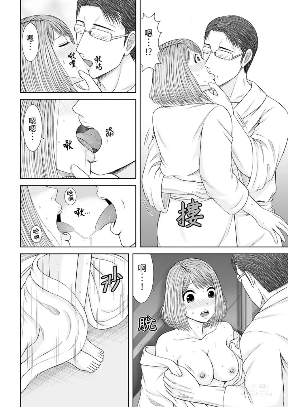 Page 292 of manga 被按摩師不斷玩弄的妻子～不能跟丈夫說的潮水狂噴按摩