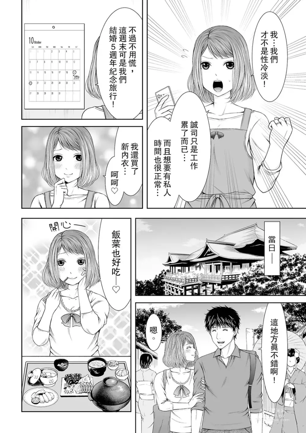 Page 4 of manga 被按摩師不斷玩弄的妻子～不能跟丈夫說的潮水狂噴按摩