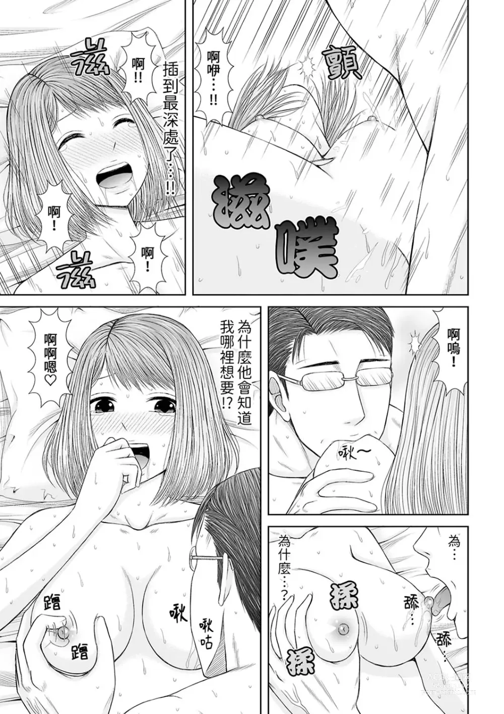 Page 308 of manga 被按摩師不斷玩弄的妻子～不能跟丈夫說的潮水狂噴按摩