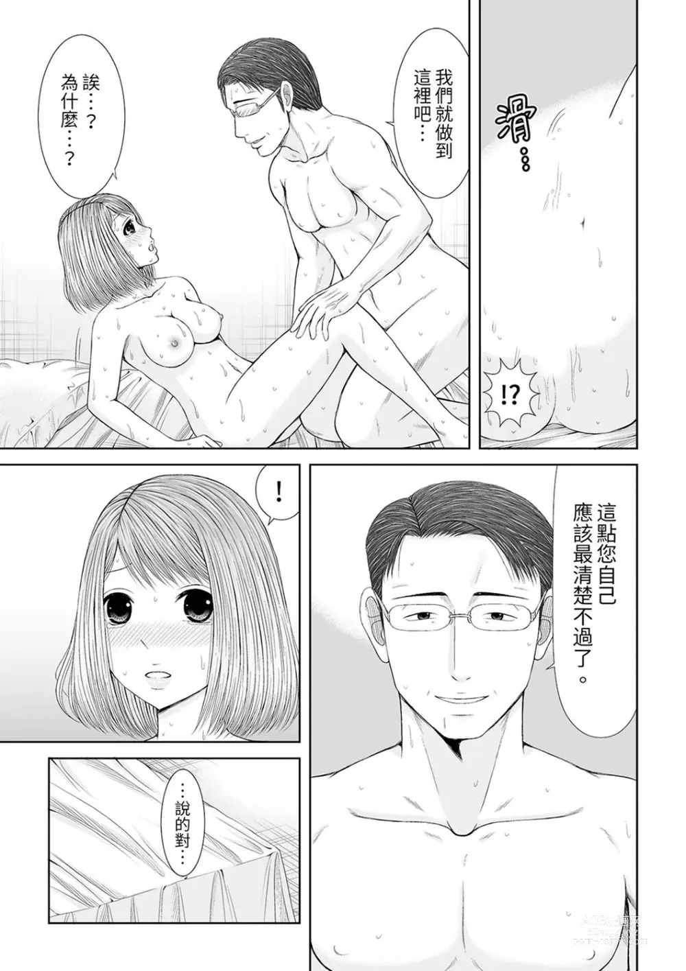 Page 310 of manga 被按摩師不斷玩弄的妻子～不能跟丈夫說的潮水狂噴按摩