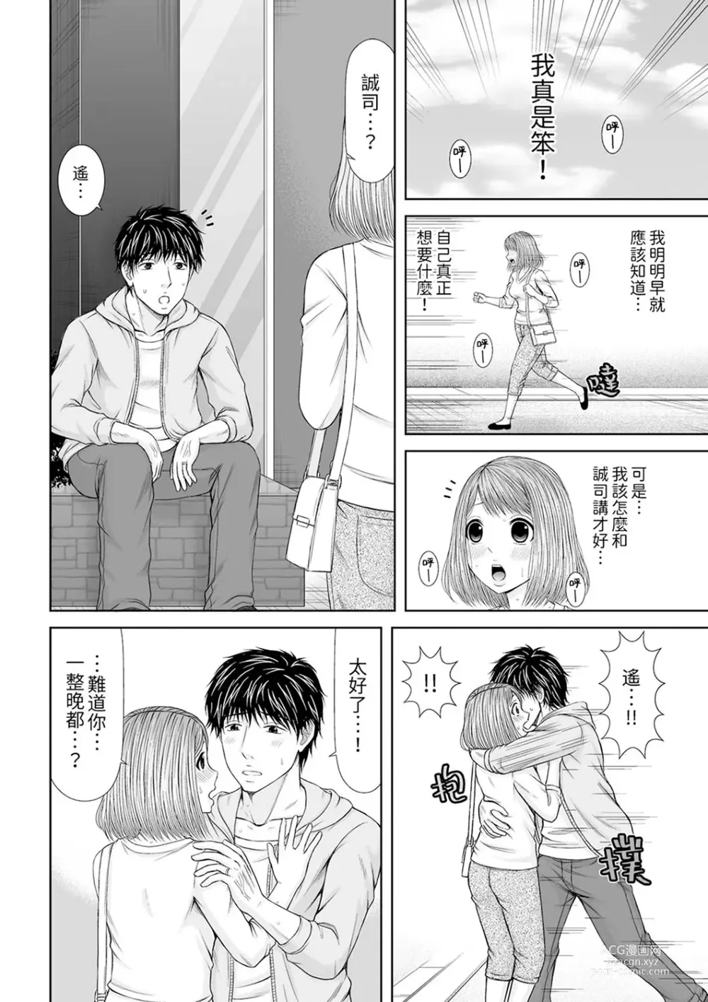 Page 311 of manga 被按摩師不斷玩弄的妻子～不能跟丈夫說的潮水狂噴按摩