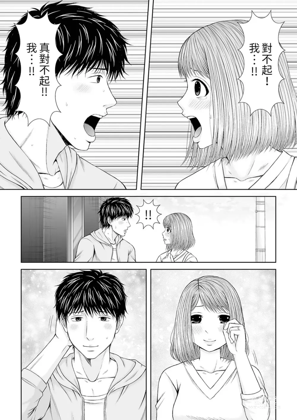 Page 312 of manga 被按摩師不斷玩弄的妻子～不能跟丈夫說的潮水狂噴按摩