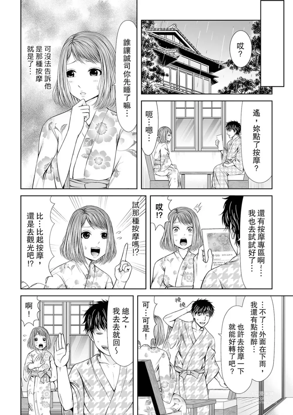 Page 33 of manga 被按摩師不斷玩弄的妻子～不能跟丈夫說的潮水狂噴按摩