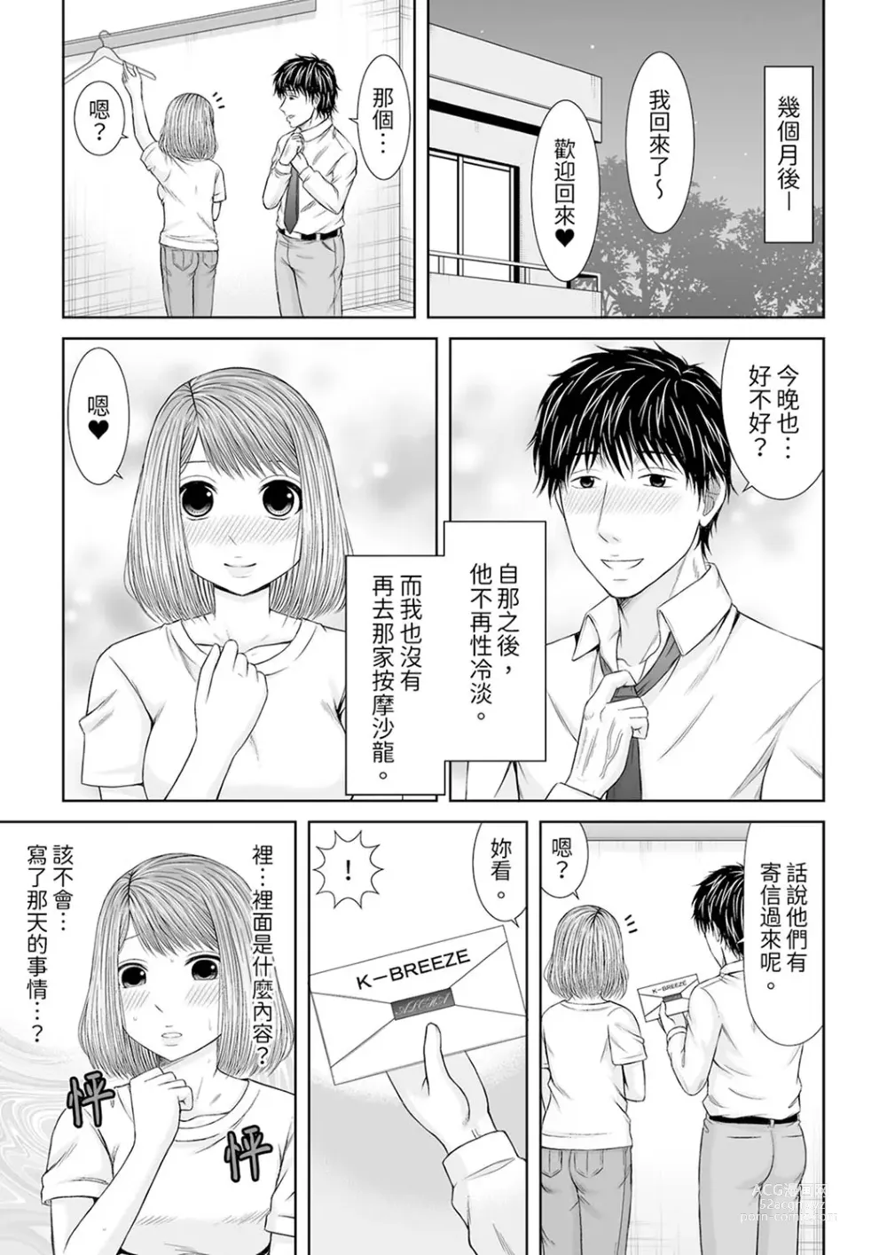 Page 322 of manga 被按摩師不斷玩弄的妻子～不能跟丈夫說的潮水狂噴按摩