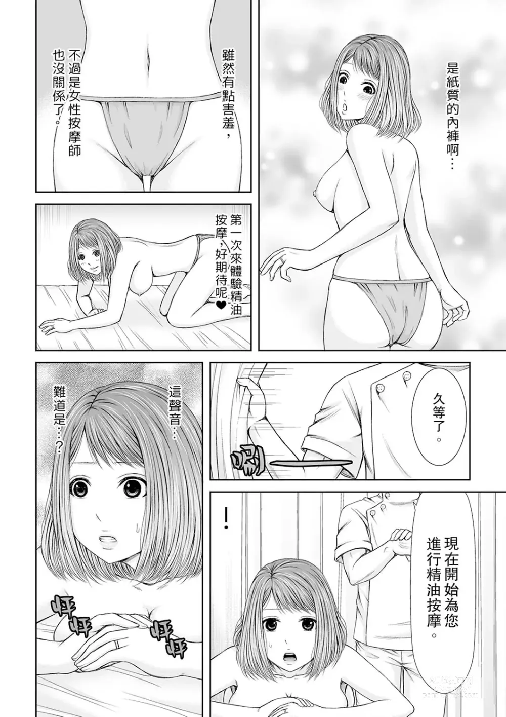 Page 37 of manga 被按摩師不斷玩弄的妻子～不能跟丈夫說的潮水狂噴按摩