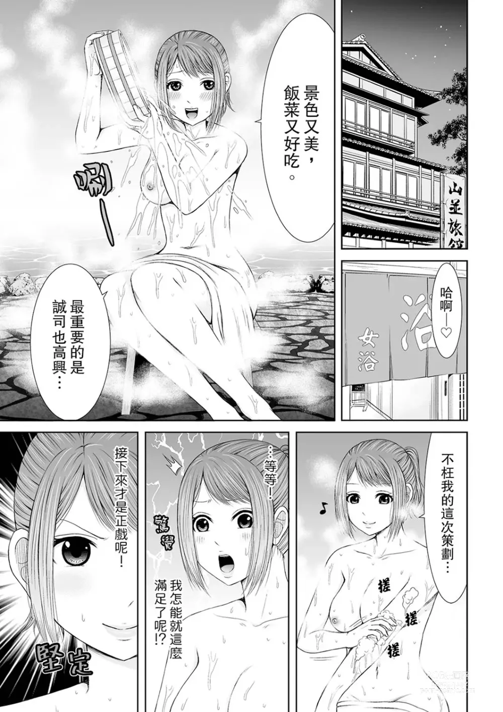 Page 5 of manga 被按摩師不斷玩弄的妻子～不能跟丈夫說的潮水狂噴按摩