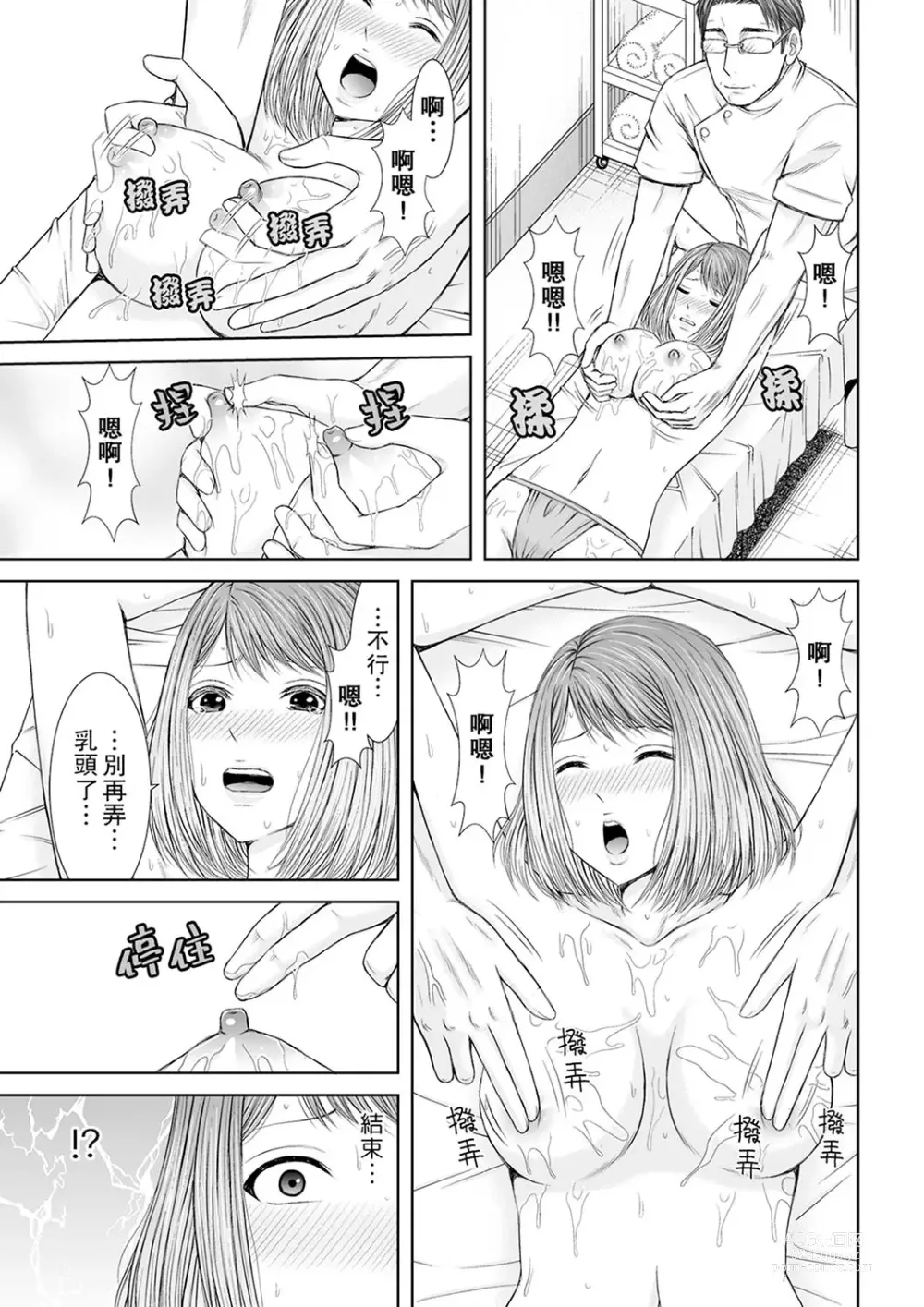 Page 46 of manga 被按摩師不斷玩弄的妻子～不能跟丈夫說的潮水狂噴按摩