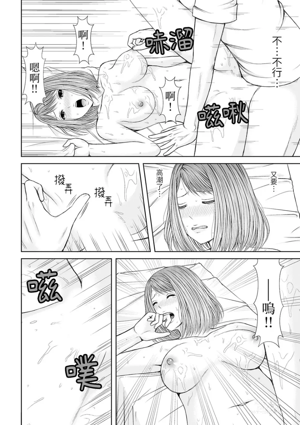 Page 58 of manga 被按摩師不斷玩弄的妻子～不能跟丈夫說的潮水狂噴按摩