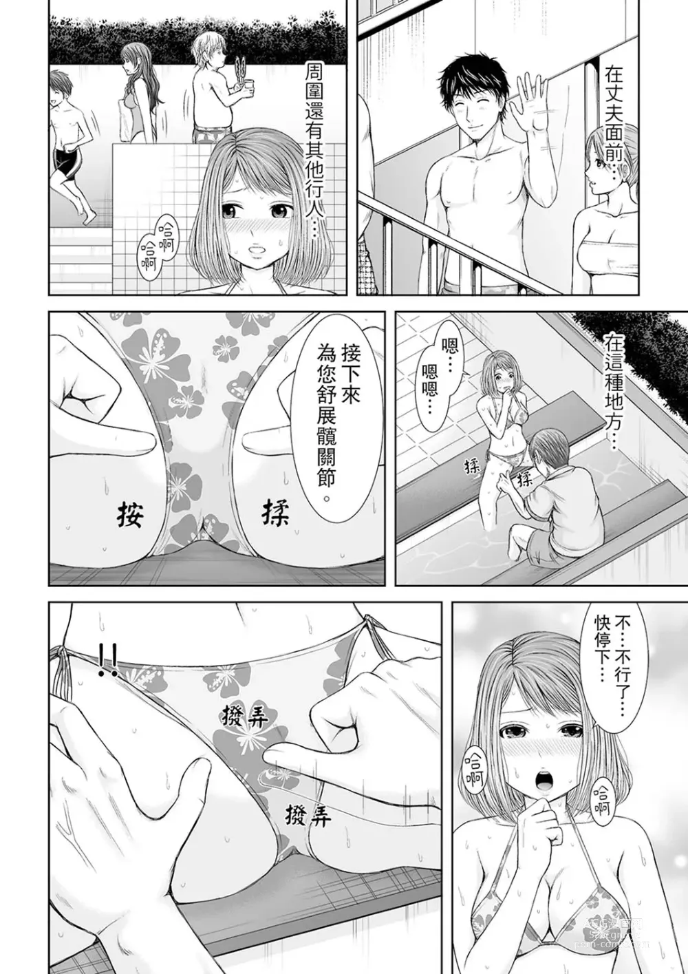 Page 70 of manga 被按摩師不斷玩弄的妻子～不能跟丈夫說的潮水狂噴按摩