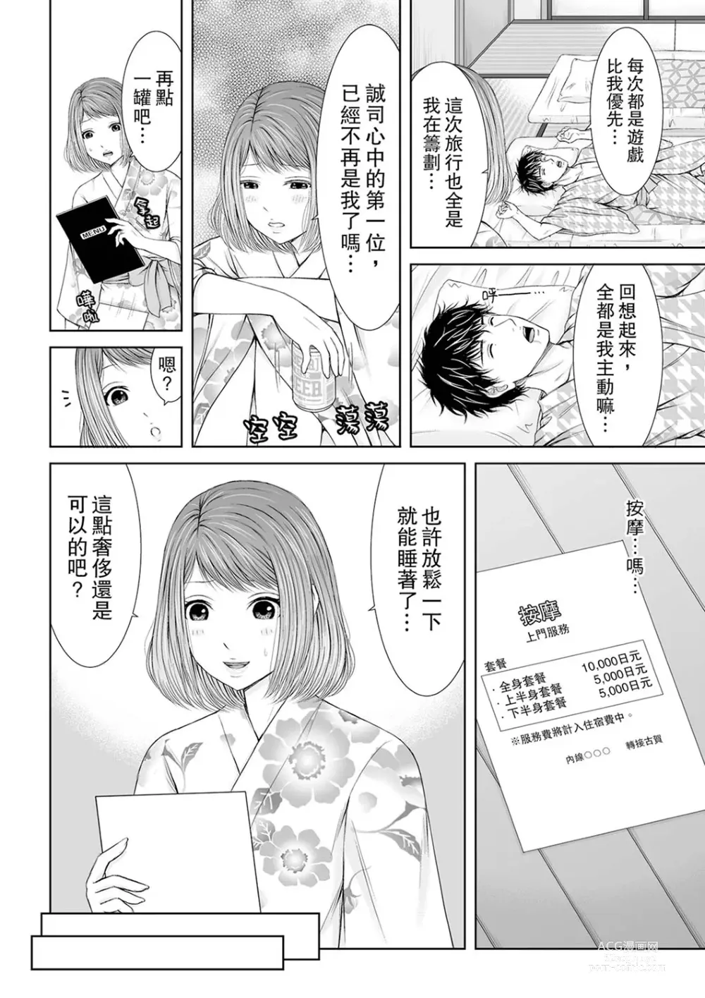 Page 8 of manga 被按摩師不斷玩弄的妻子～不能跟丈夫說的潮水狂噴按摩