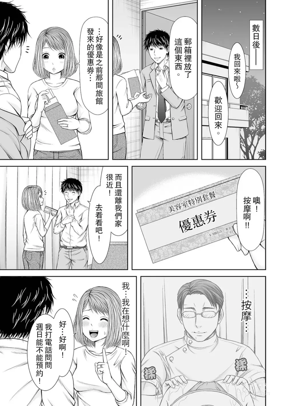 Page 79 of manga 被按摩師不斷玩弄的妻子～不能跟丈夫說的潮水狂噴按摩