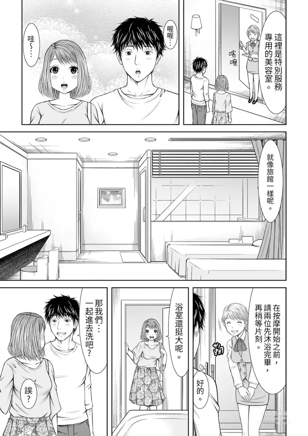 Page 84 of manga 被按摩師不斷玩弄的妻子～不能跟丈夫說的潮水狂噴按摩